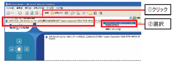 ActiveX情報バー表示画面 ActiveX情報バー表示画面