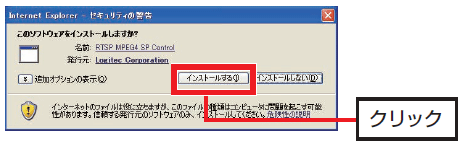 ActiveXインストール画面 ActiveXインストール画面